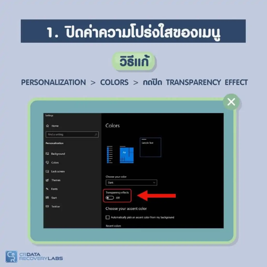 ขั้นตอนแก้คอมอืด คอมช้า เพิ่มความเร็วให้คอมพิวเตอร์ 3 1. ปิดค่าความโปร่งใสของเมนู