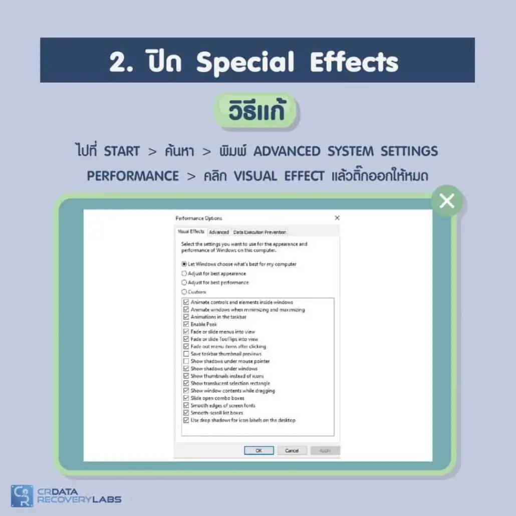 ขั้นตอนแก้คอมอืด คอมช้า เพิ่มความเร็วให้คอมพิวเตอร์ 4 2. ปิด Special Effect