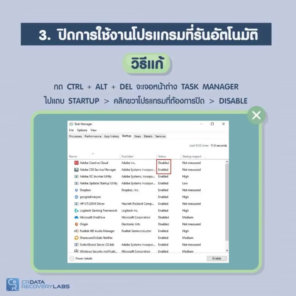 ขั้นตอนแก้คอมอืด คอมช้า เพิ่มความเร็วให้คอมพิวเตอร์ 5 3. ปิดการใช้งานโปรแกรมที่รับอันโนมัติ