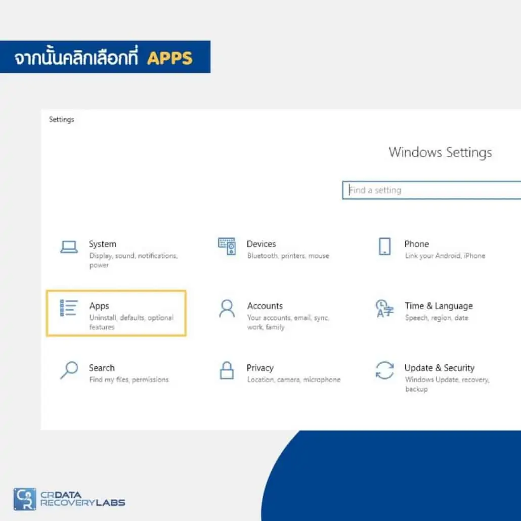 วิธีการลบ App โปรแกรมออกจากคอมพิวเตอร์ 4 3. วิธีการลบ Uninstall ออกจากเครื่องคอมพิวเตอร์ Window 10 อย่างถูกต้อง